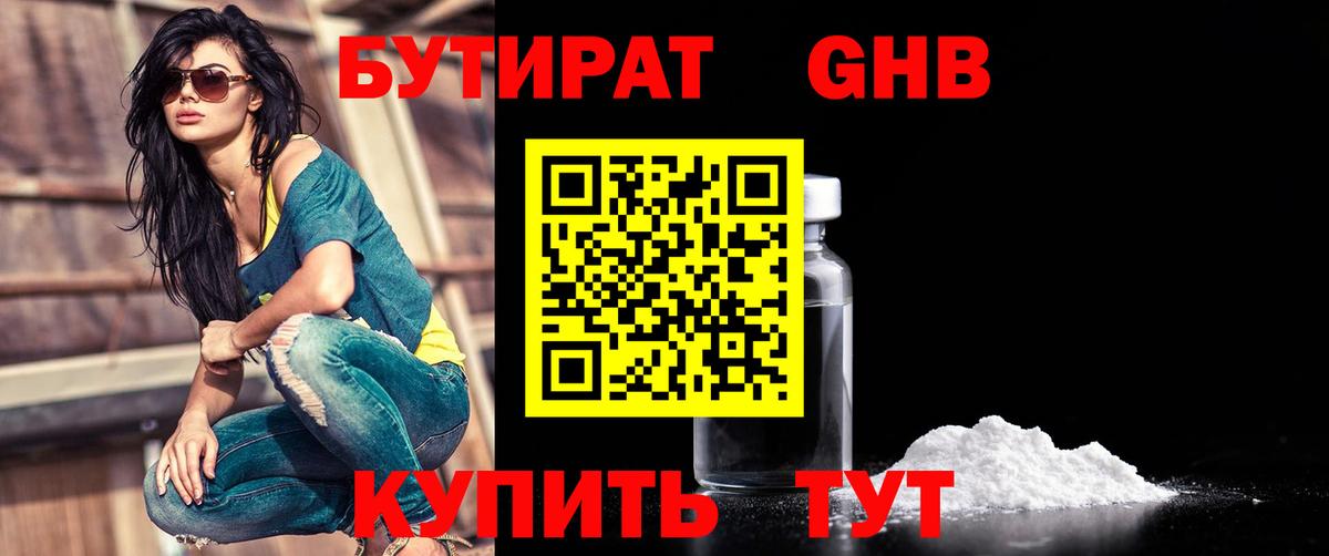 Бутират буратино  Бутират  Алапаевск  Вход с VPN 