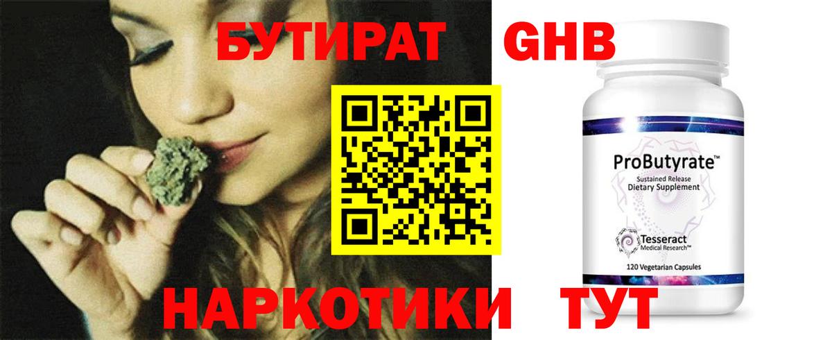 Бутират жидкий экстази Алапаевск