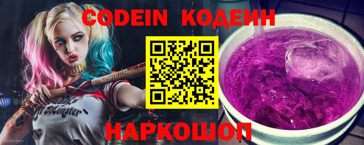 Codein напиток Lean (лин) Алапаевск