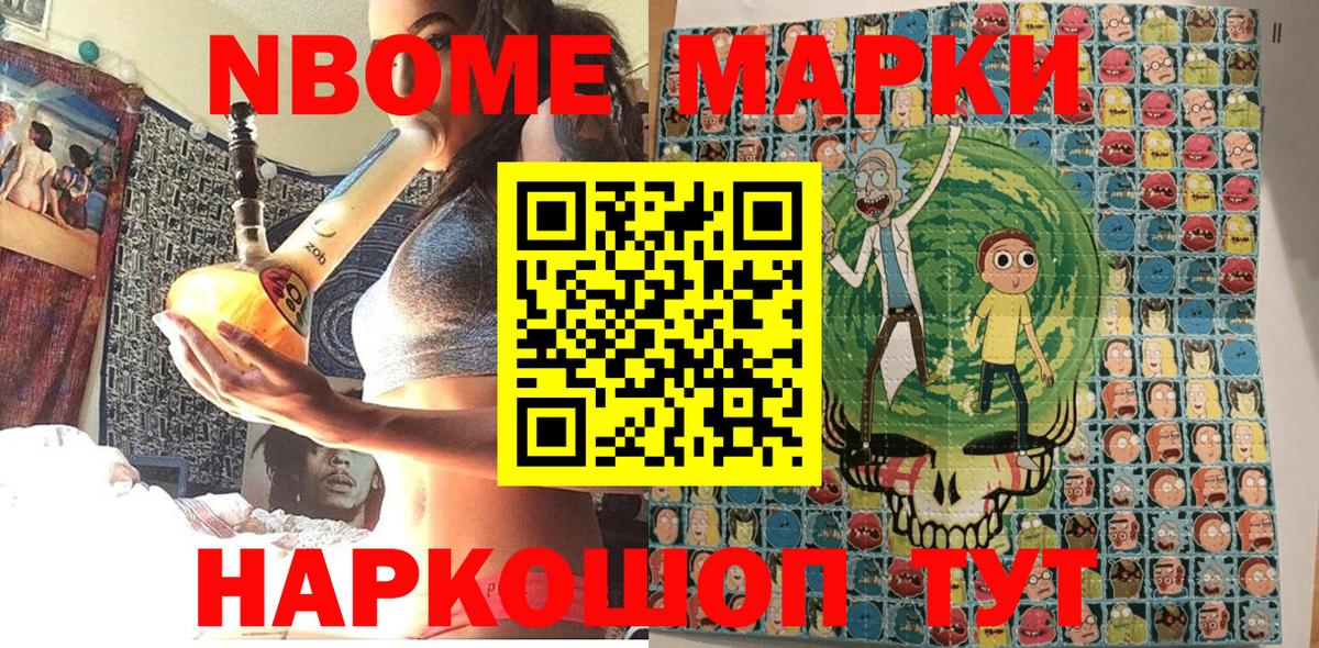 Марки 25I-NBOMe 1,5мг Алапаевск